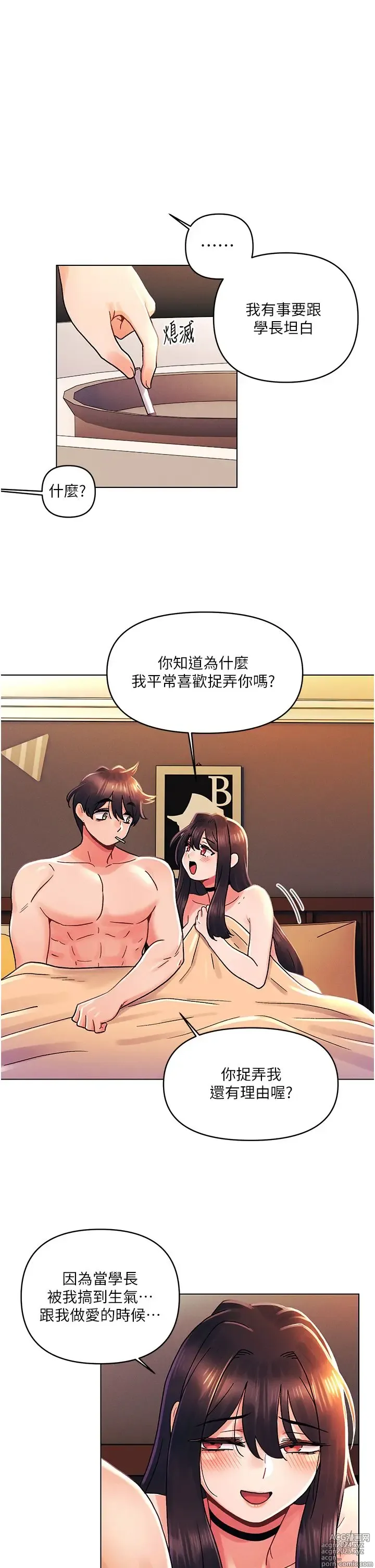 Page 1386 of manga 今晚是第一次 1-47 完结