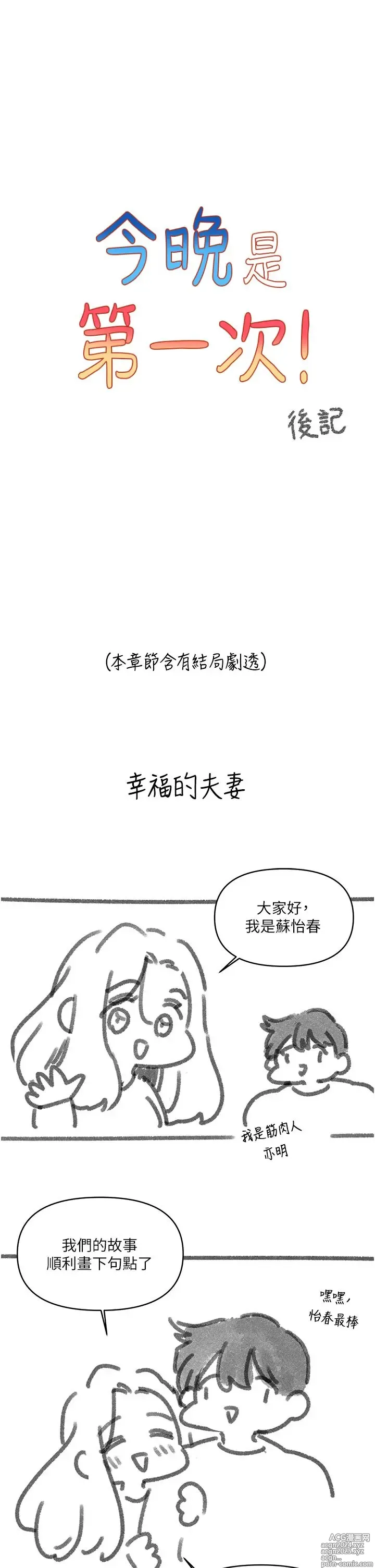 Page 1426 of manga 今晚是第一次 1-47 完结