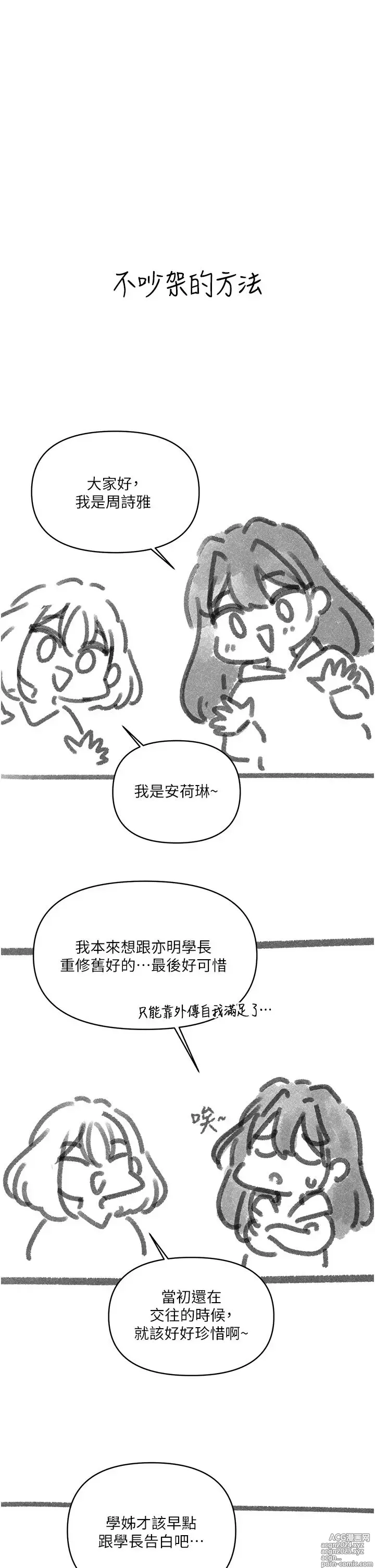 Page 1430 of manga 今晚是第一次 1-47 完结