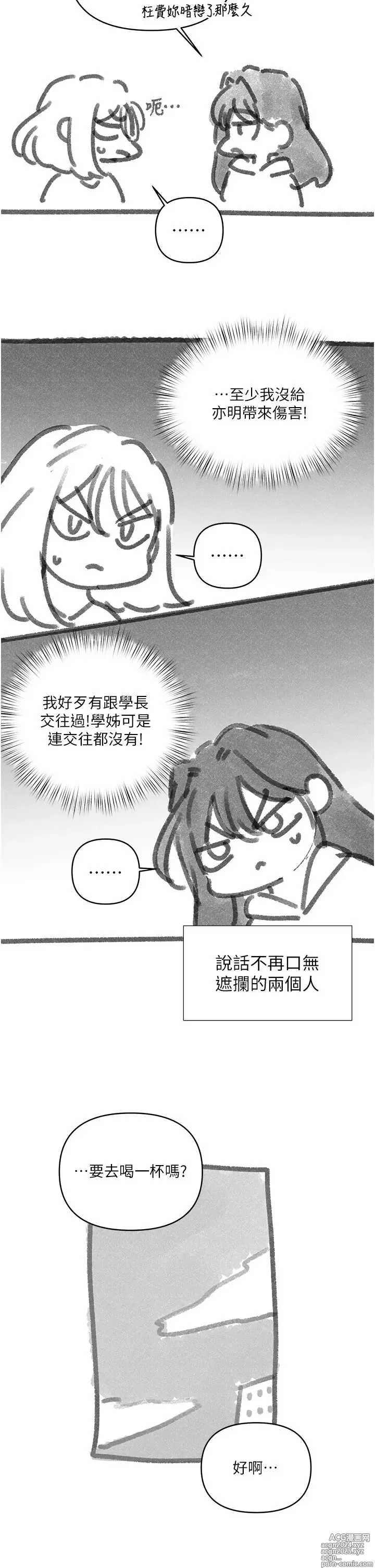 Page 1431 of manga 今晚是第一次 1-47 完结