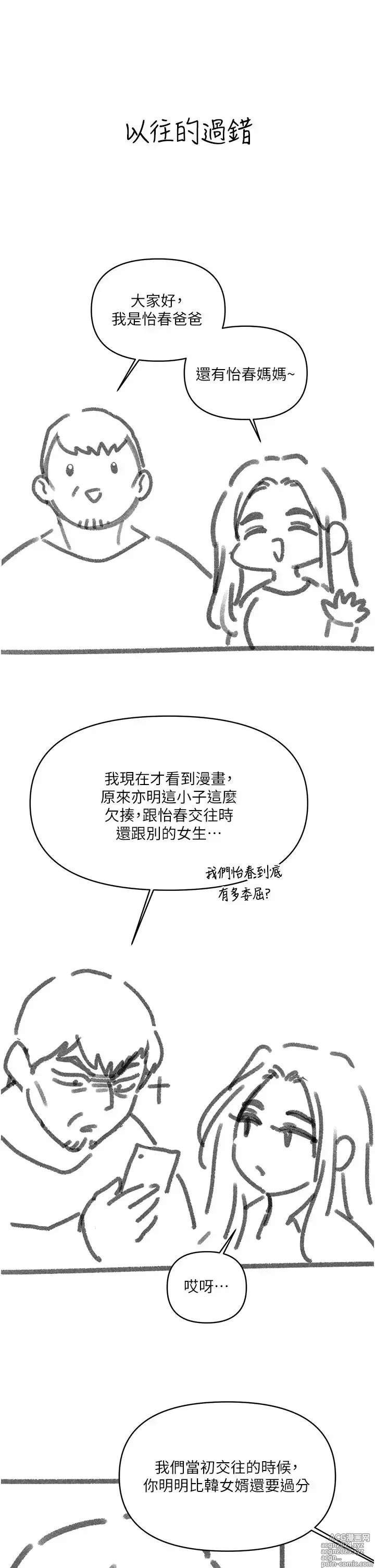 Page 1433 of manga 今晚是第一次 1-47 完结