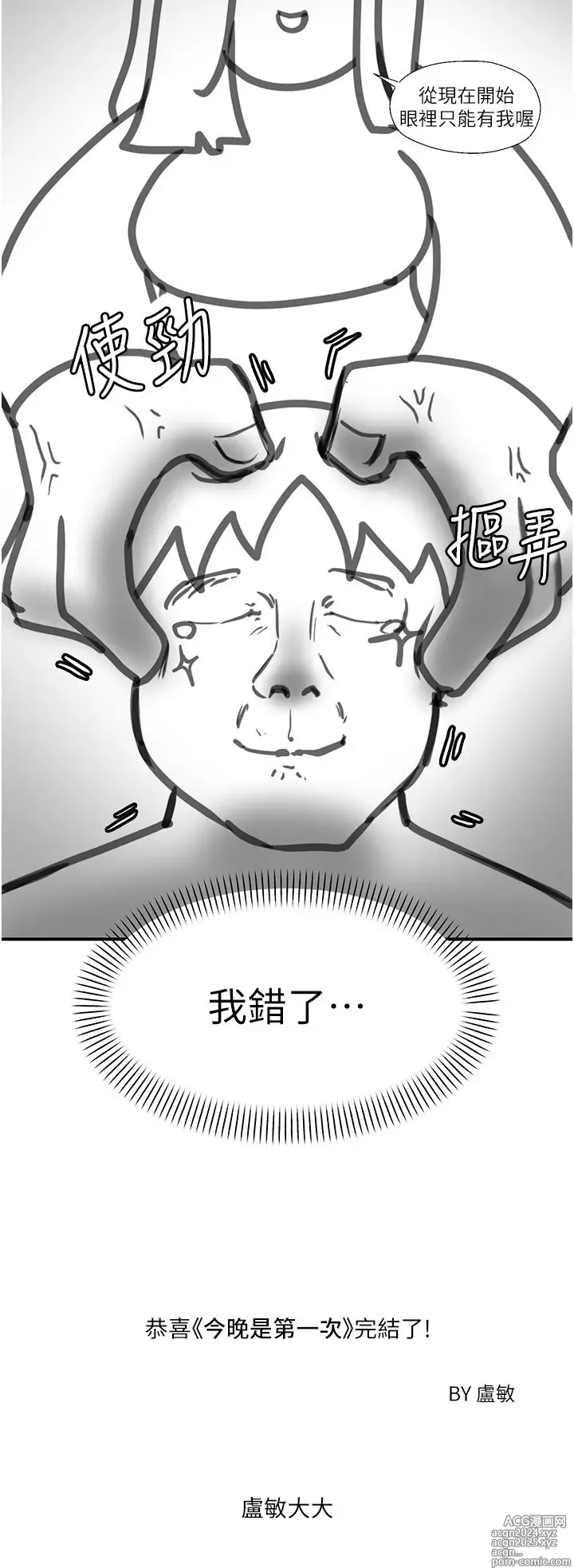 Page 1443 of manga 今晚是第一次 1-47 完结