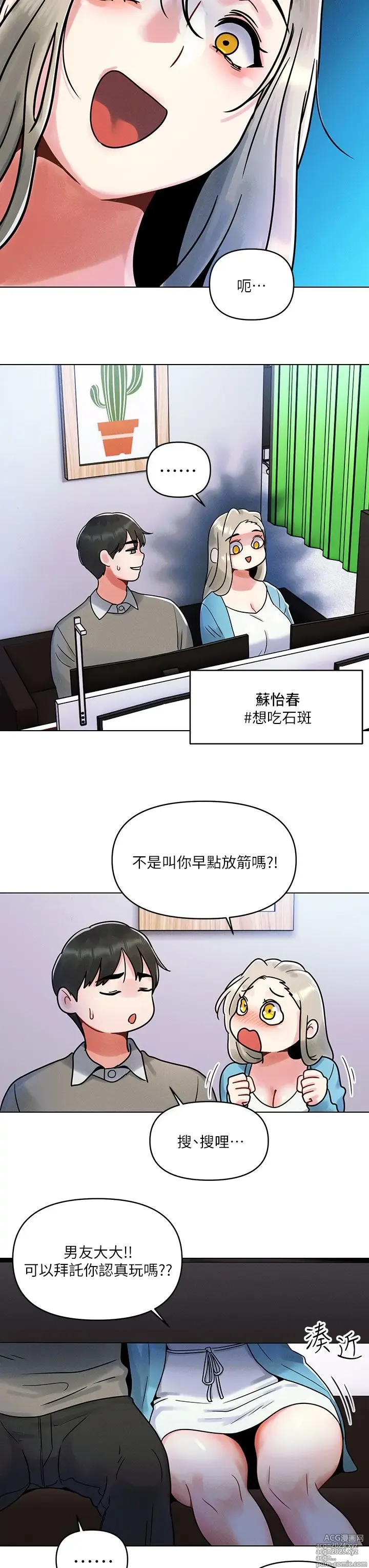 Page 16 of manga 今晚是第一次 1-47 完结