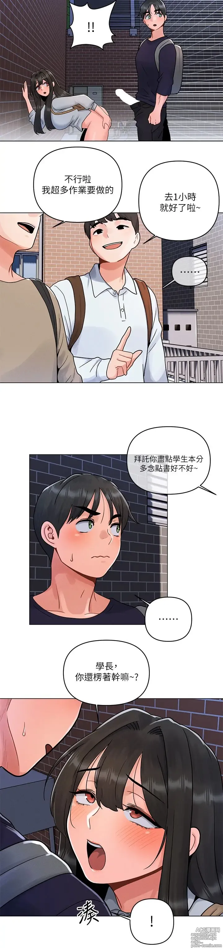 Page 154 of manga 今晚是第一次 1-47 完结