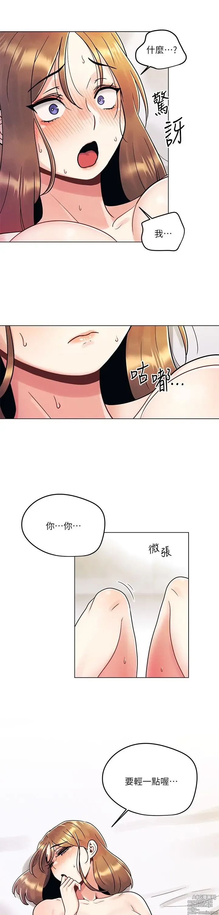 Page 195 of manga 今晚是第一次 1-47 完结