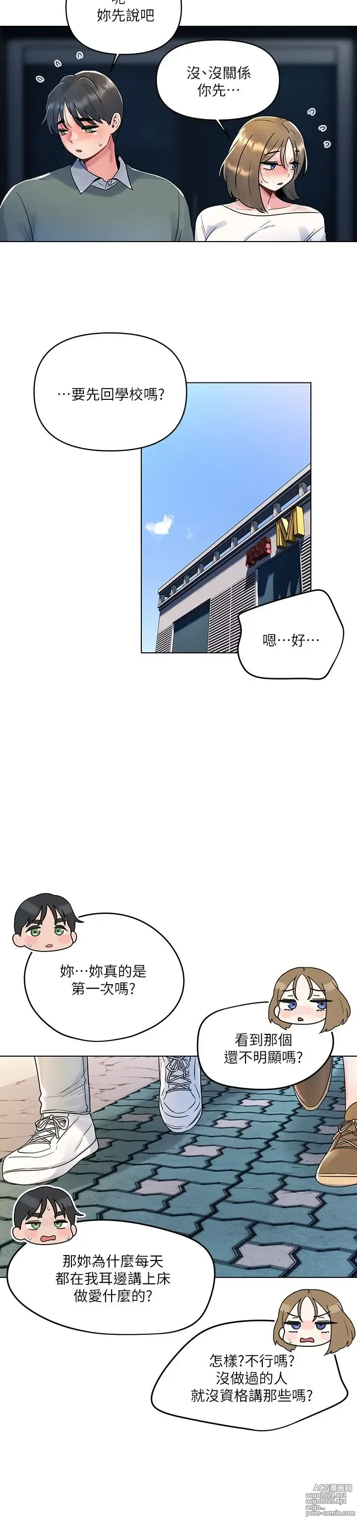 Page 228 of manga 今晚是第一次 1-47 完结