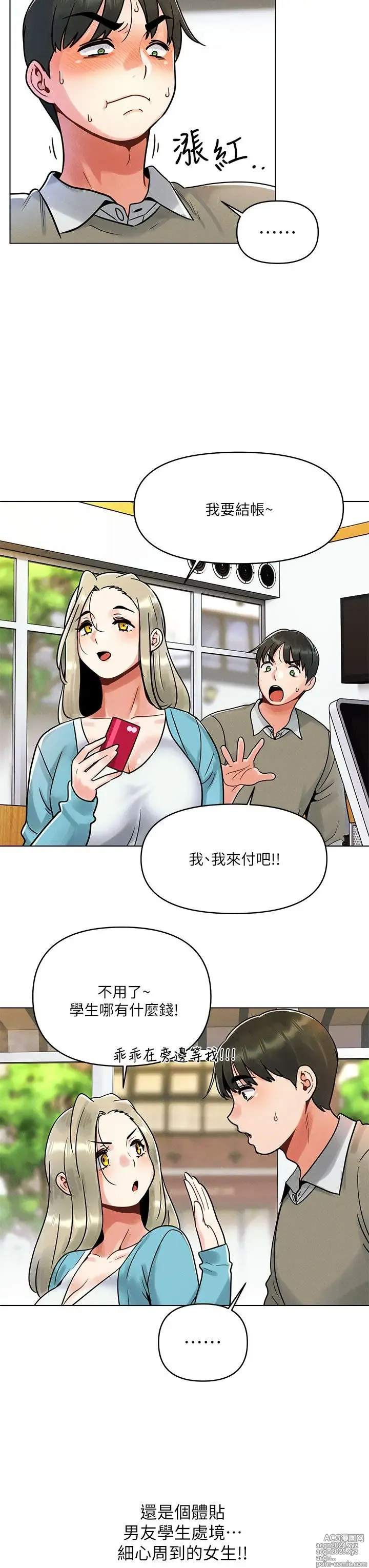 Page 24 of manga 今晚是第一次 1-47 完结