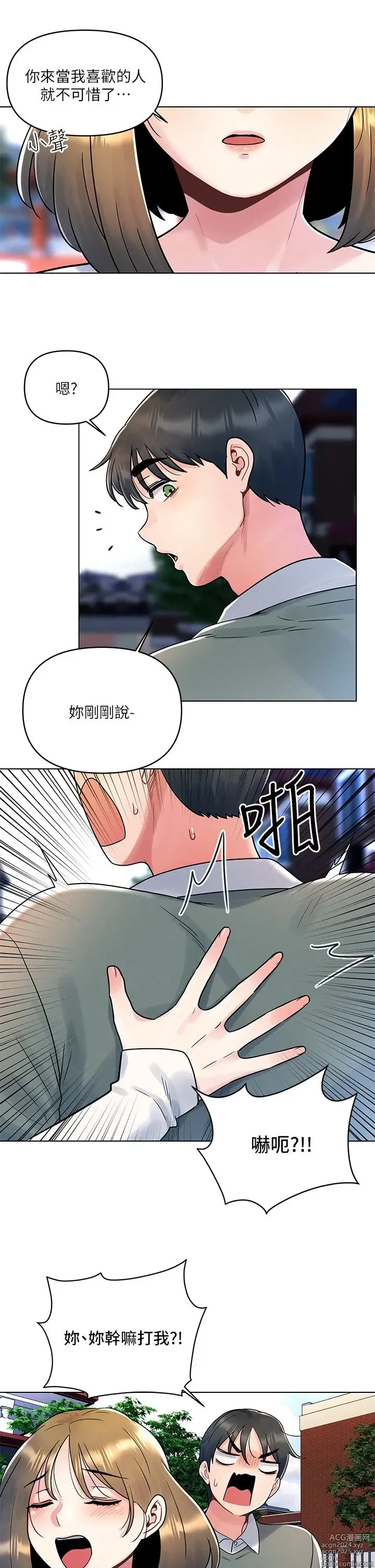 Page 231 of manga 今晚是第一次 1-47 完结