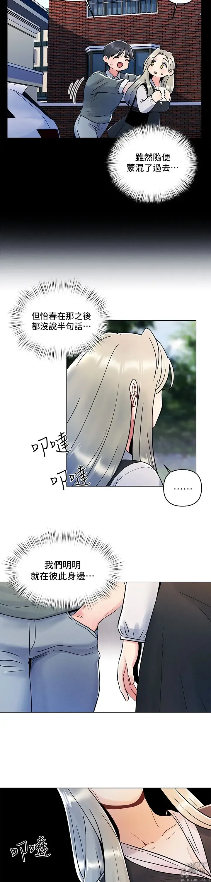 Page 244 of manga 今晚是第一次 1-47 完结