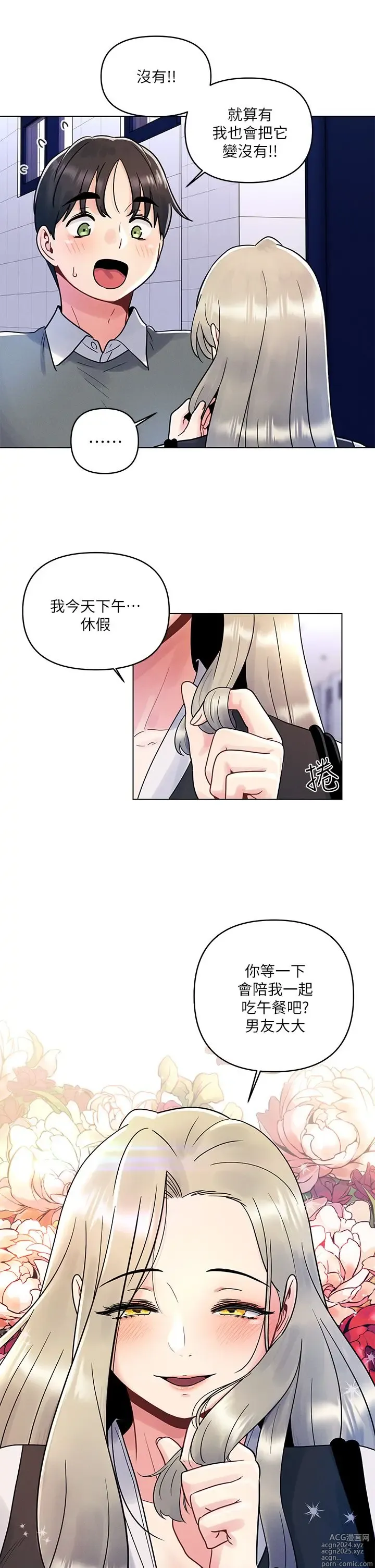 Page 247 of manga 今晚是第一次 1-47 完结