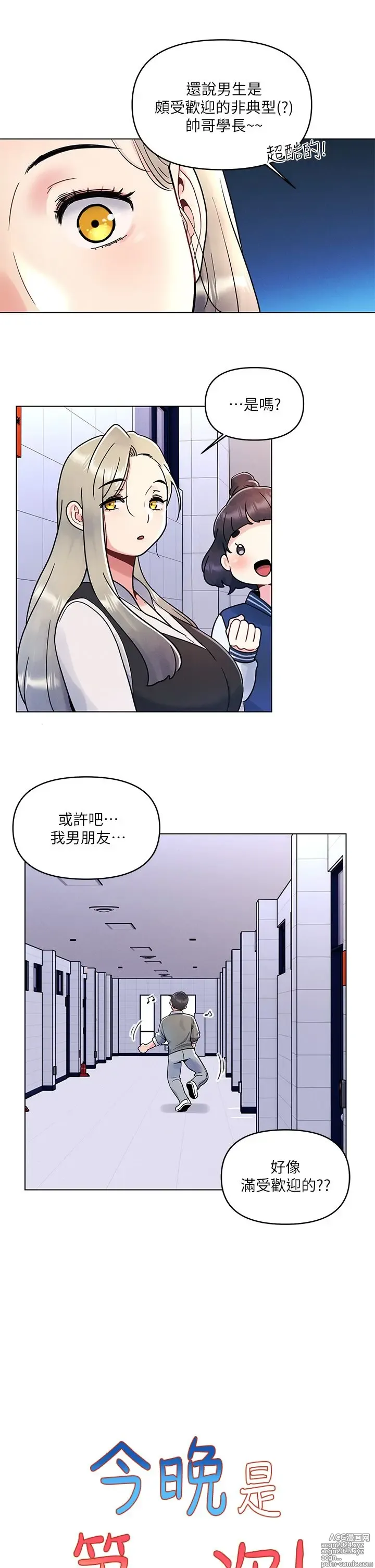 Page 251 of manga 今晚是第一次 1-47 完结