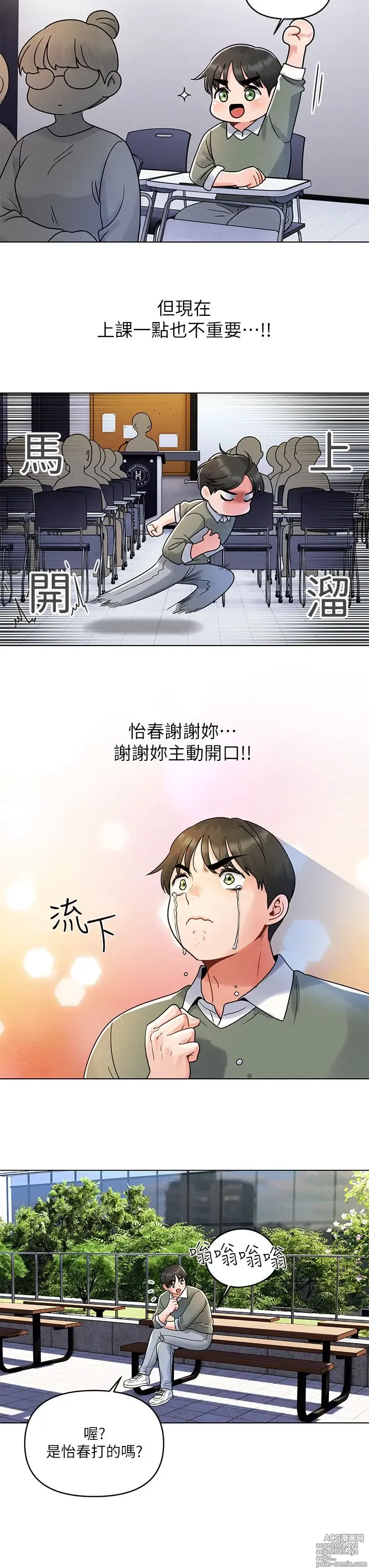 Page 253 of manga 今晚是第一次 1-47 完结