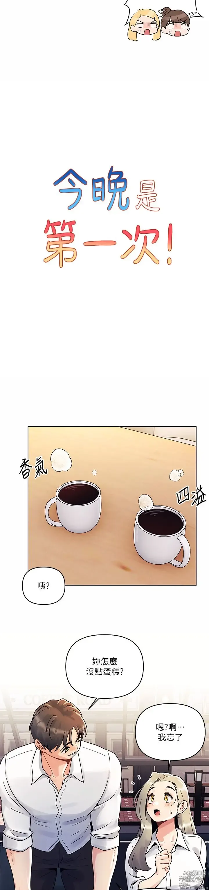 Page 273 of manga 今晚是第一次 1-47 完结