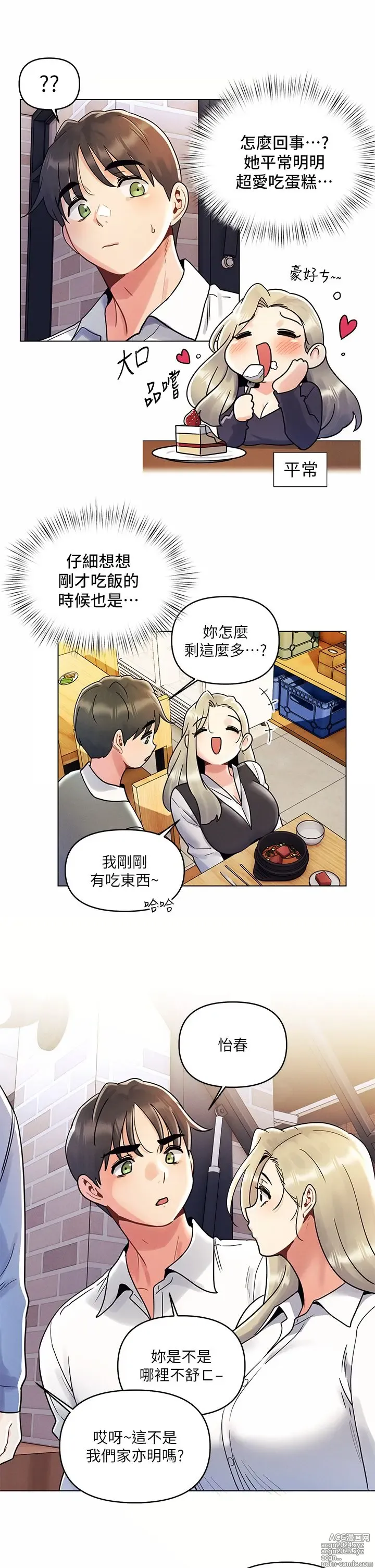 Page 275 of manga 今晚是第一次 1-47 完结