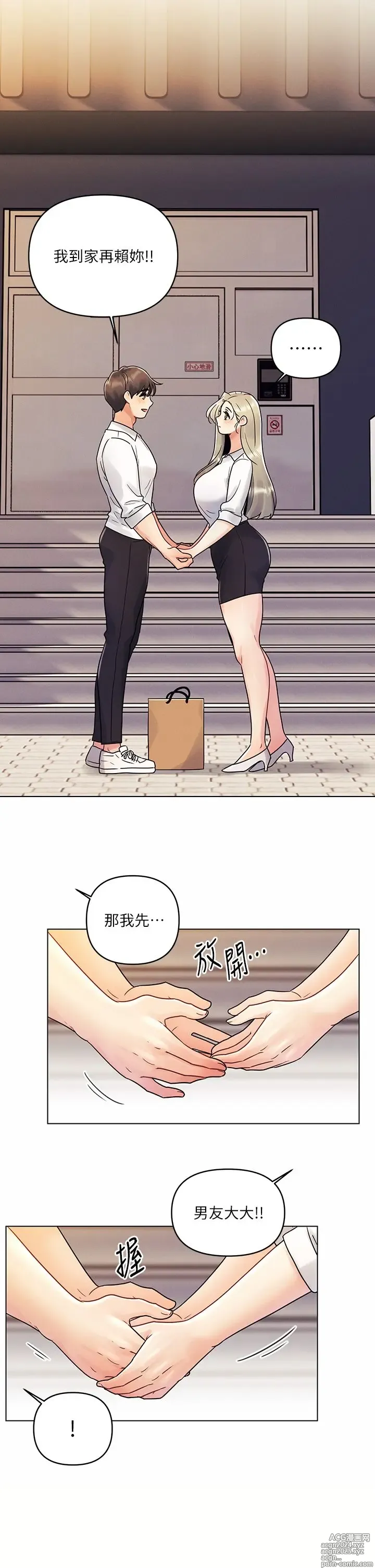 Page 284 of manga 今晚是第一次 1-47 完结