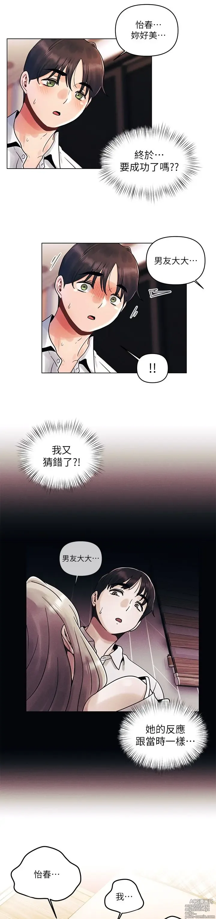 Page 308 of manga 今晚是第一次 1-47 完结