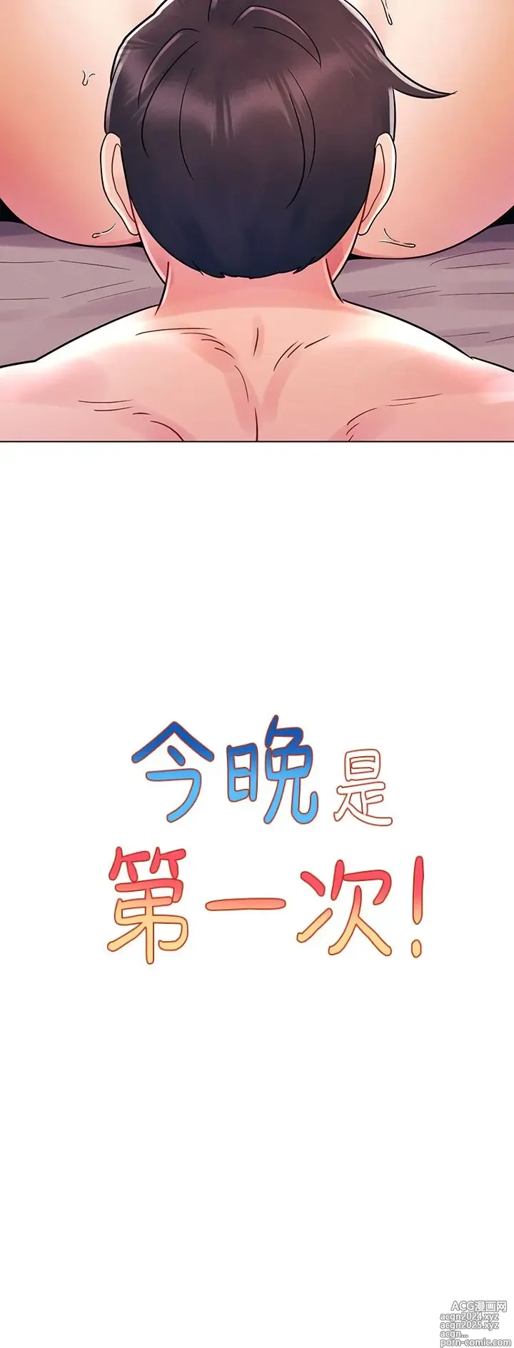 Page 321 of manga 今晚是第一次 1-47 完结