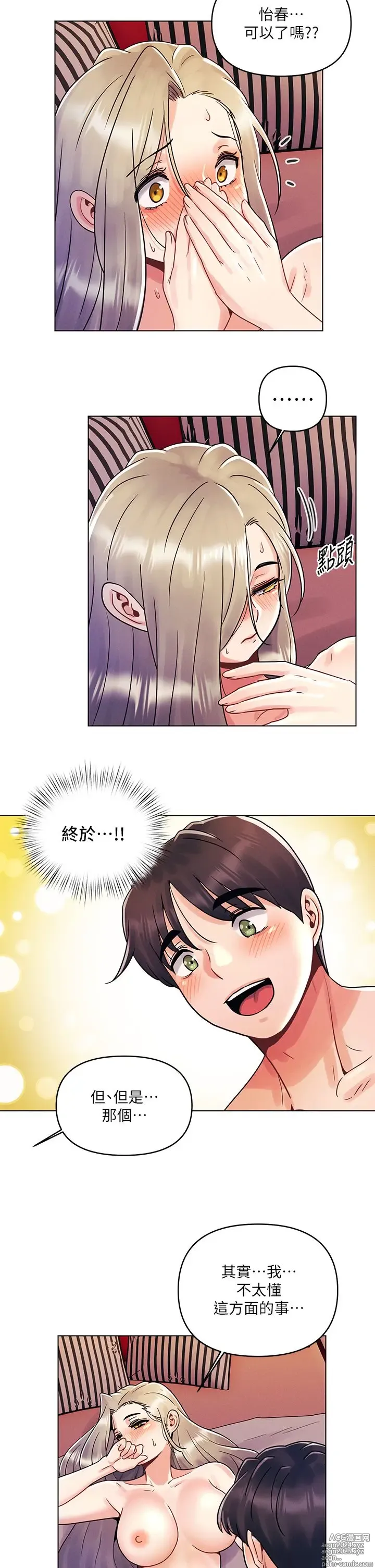 Page 331 of manga 今晚是第一次 1-47 完结