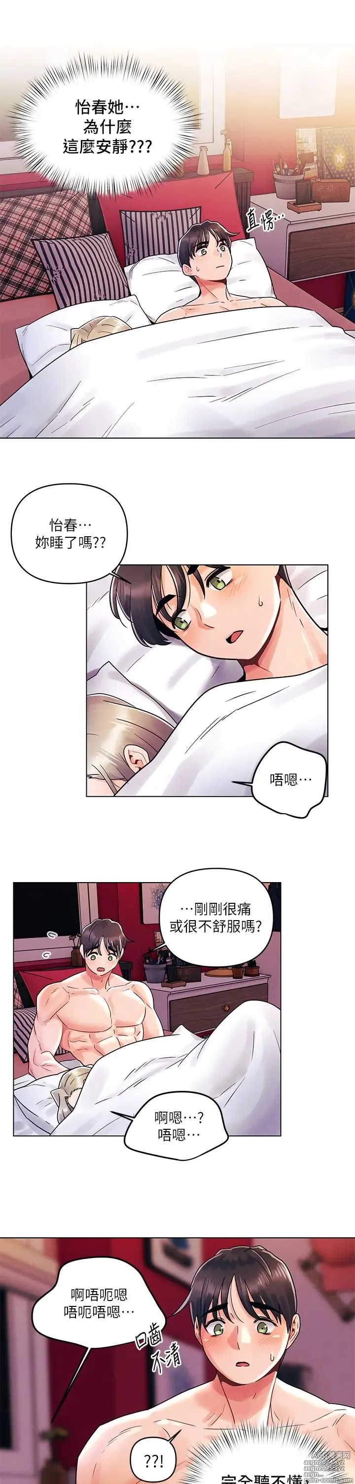 Page 359 of manga 今晚是第一次 1-47 完结