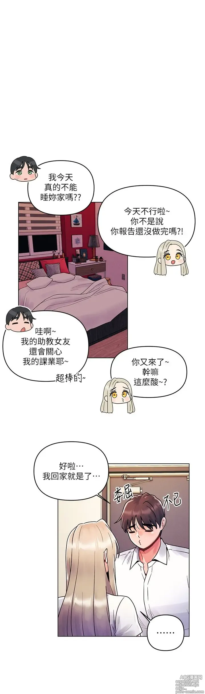 Page 366 of manga 今晚是第一次 1-47 完结