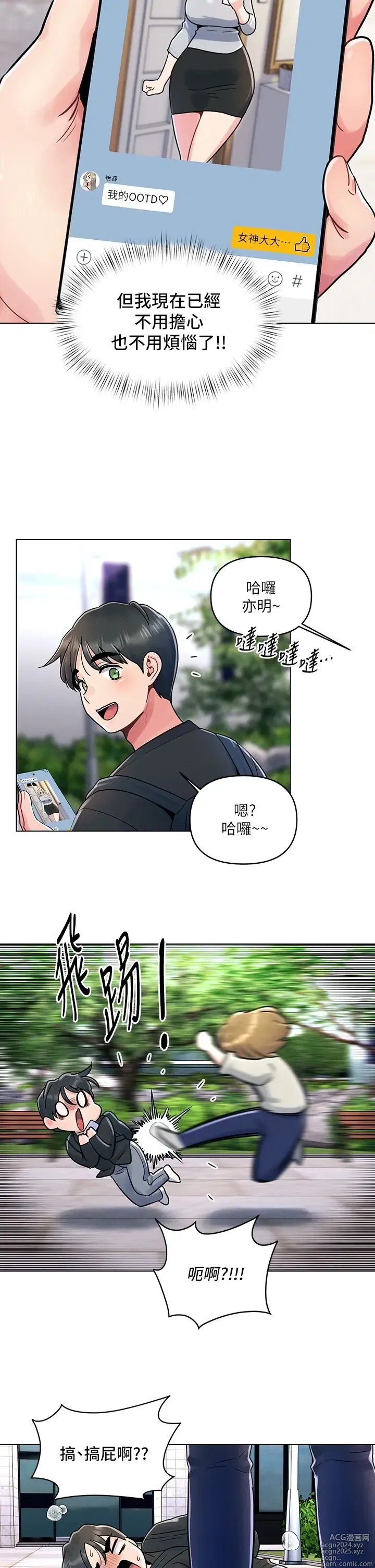 Page 372 of manga 今晚是第一次 1-47 完结