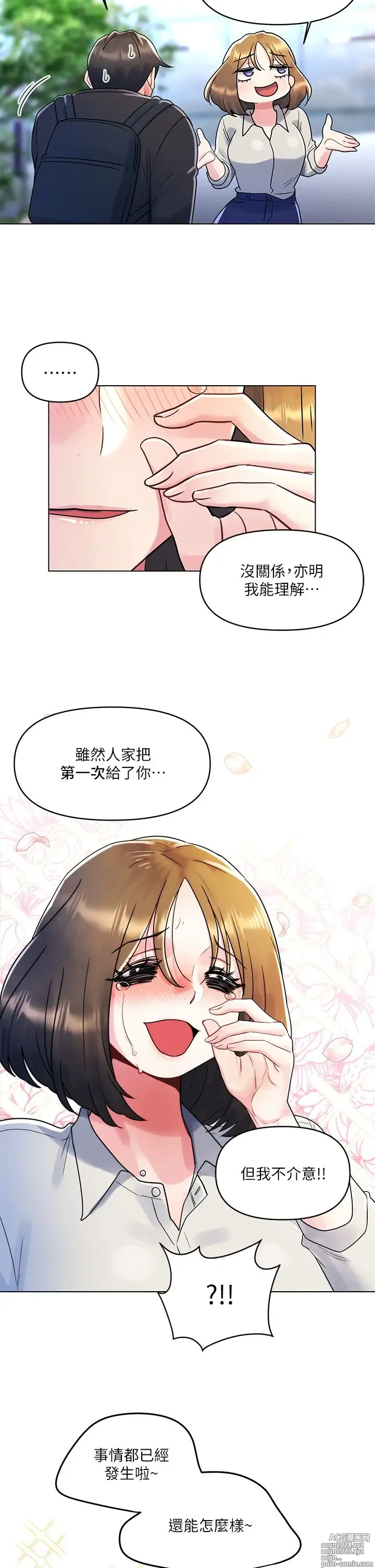 Page 379 of manga 今晚是第一次 1-47 完结