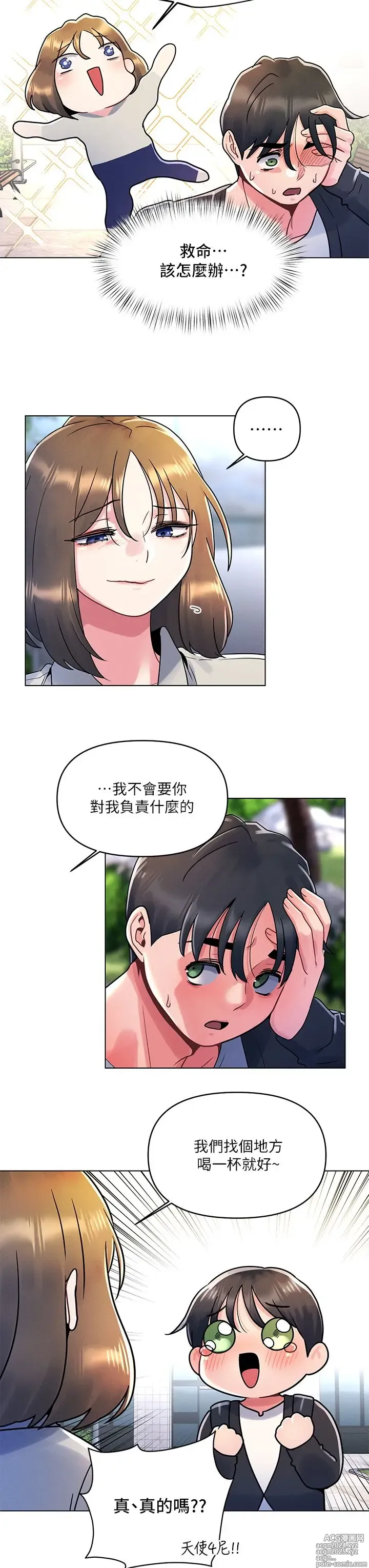 Page 380 of manga 今晚是第一次 1-47 完结