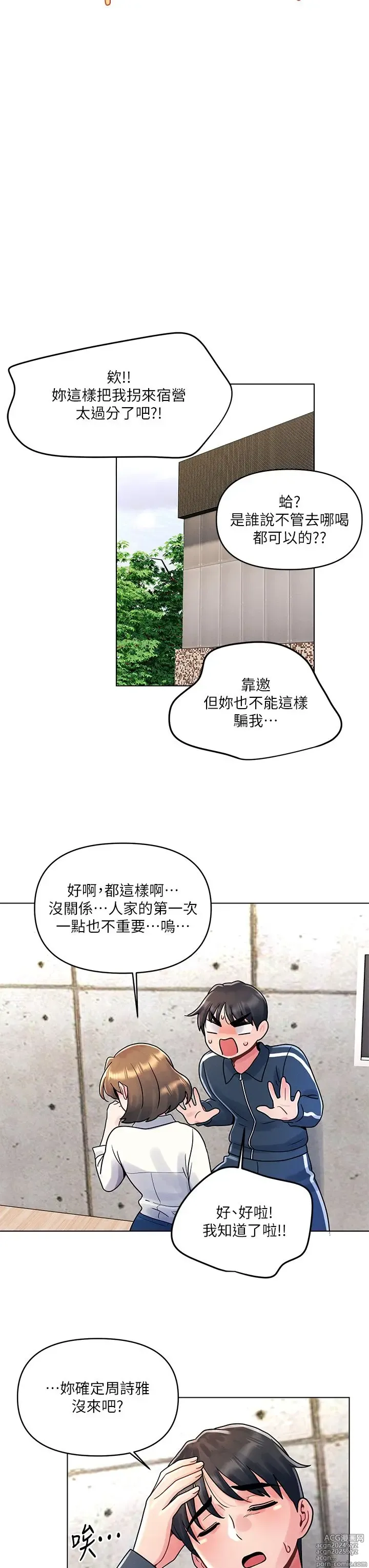 Page 384 of manga 今晚是第一次 1-47 完结