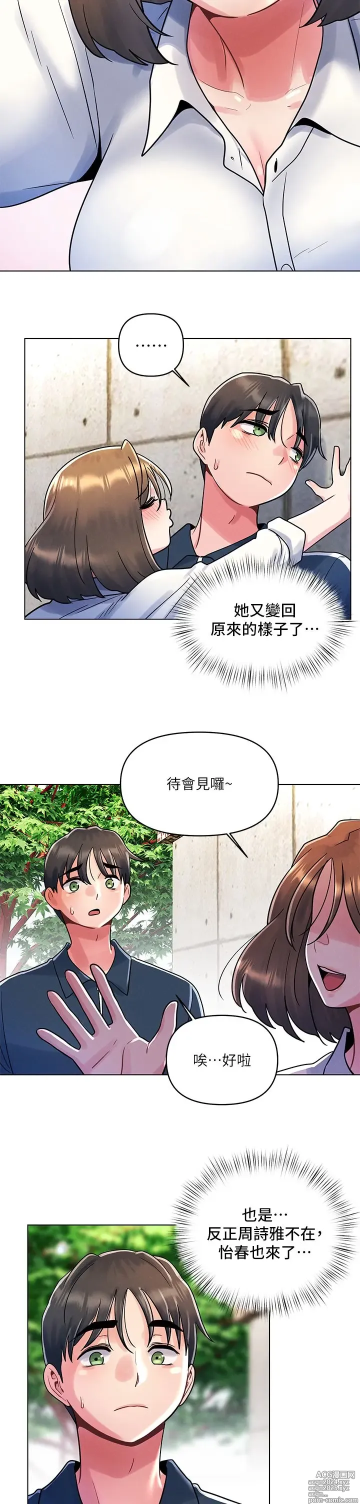 Page 387 of manga 今晚是第一次 1-47 完结