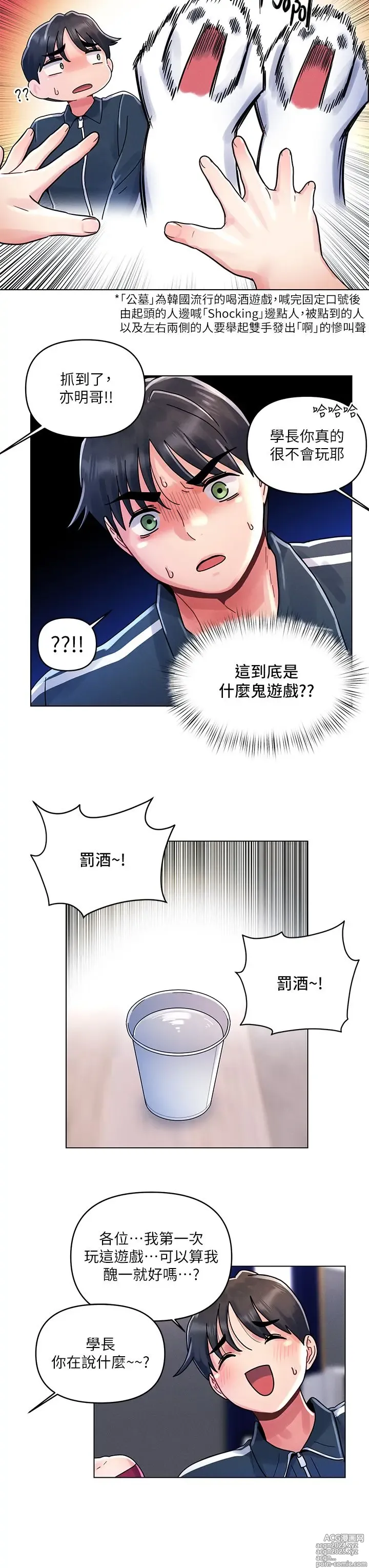 Page 392 of manga 今晚是第一次 1-47 完结