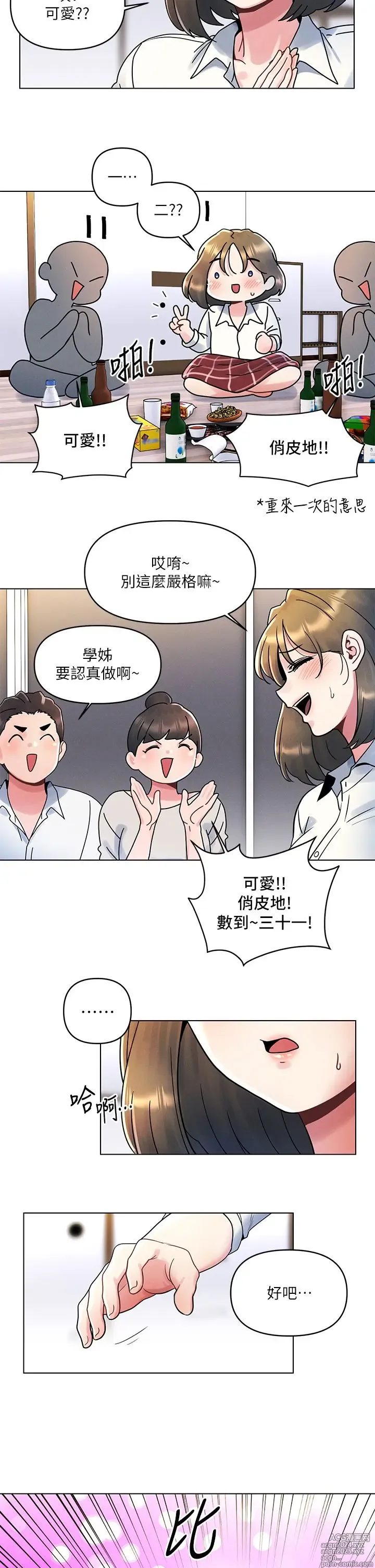 Page 407 of manga 今晚是第一次 1-47 完结