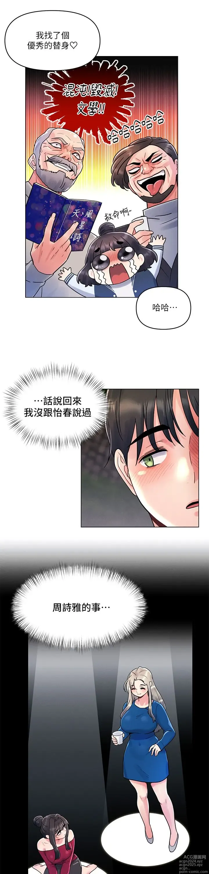 Page 414 of manga 今晚是第一次 1-47 完结