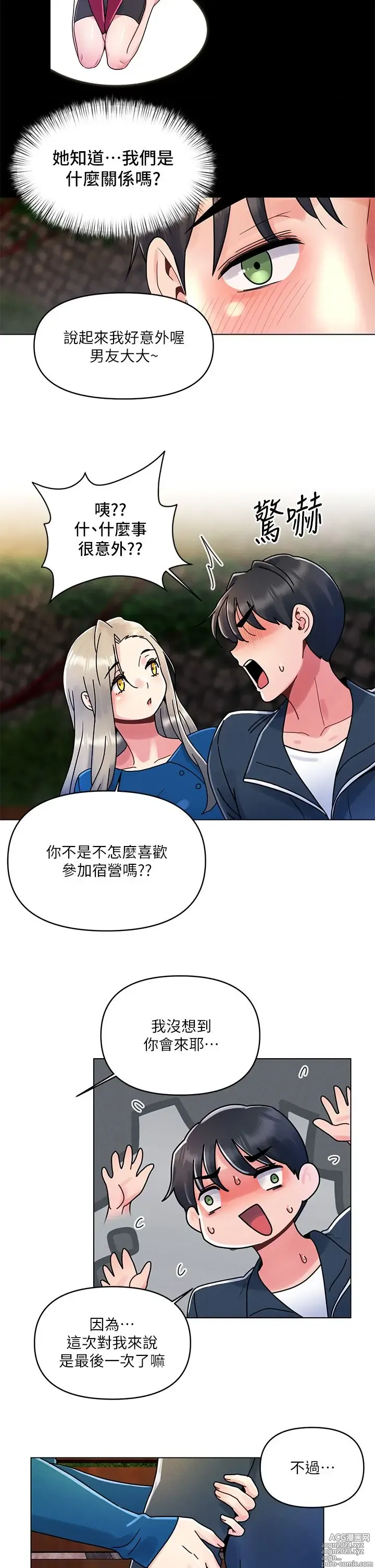 Page 415 of manga 今晚是第一次 1-47 完结