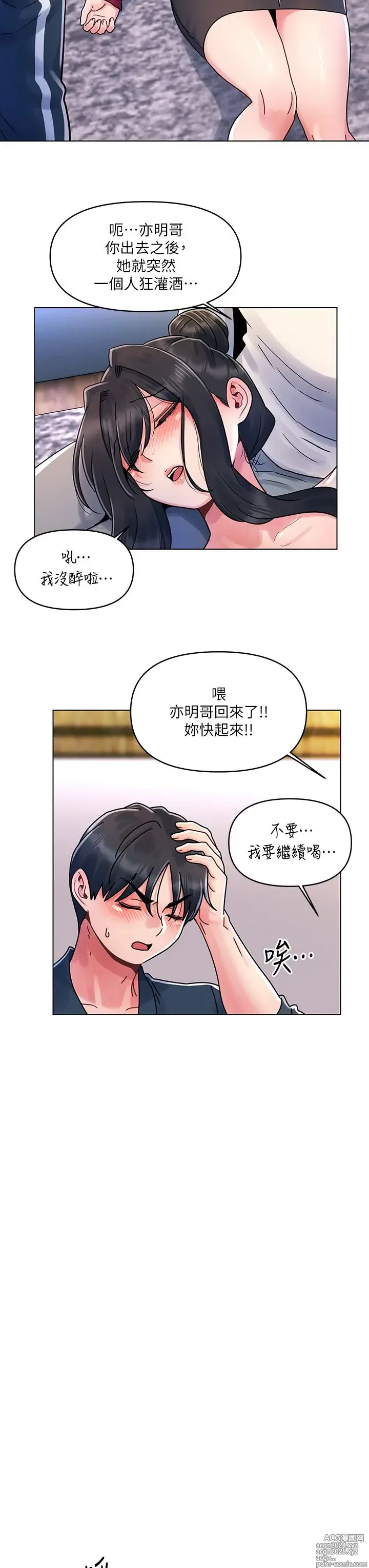 Page 420 of manga 今晚是第一次 1-47 完结