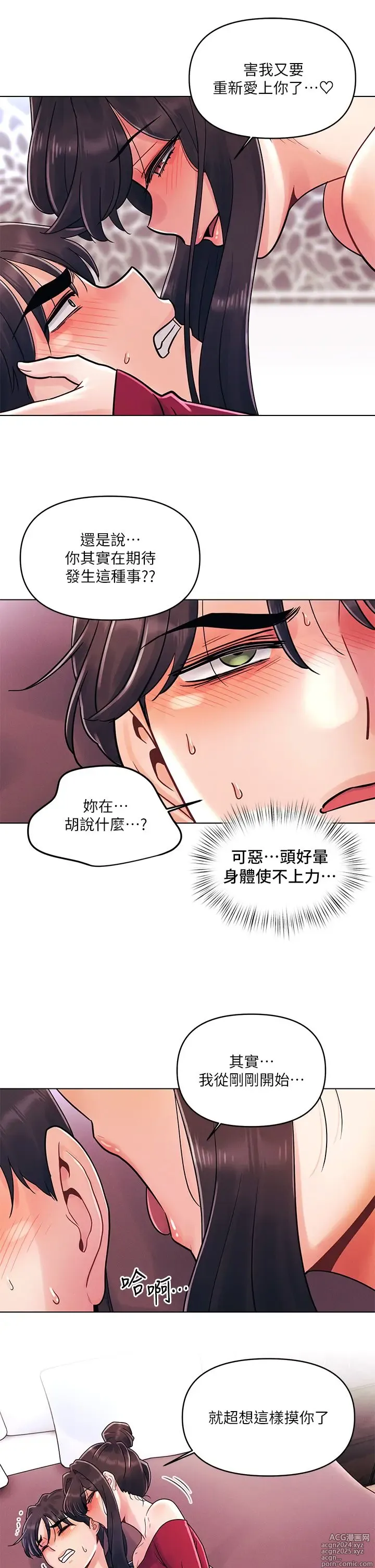 Page 426 of manga 今晚是第一次 1-47 完结