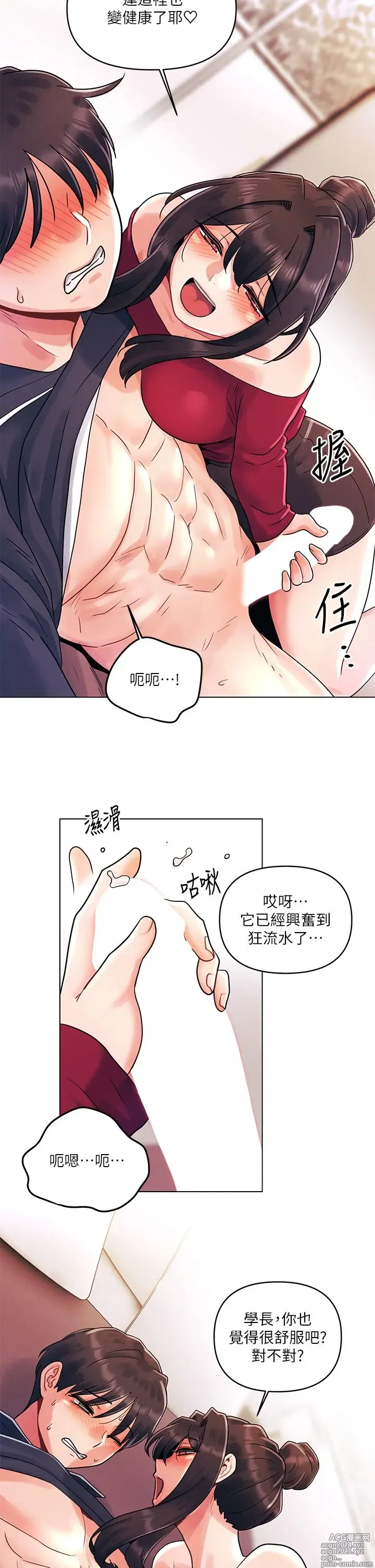 Page 437 of manga 今晚是第一次 1-47 完结