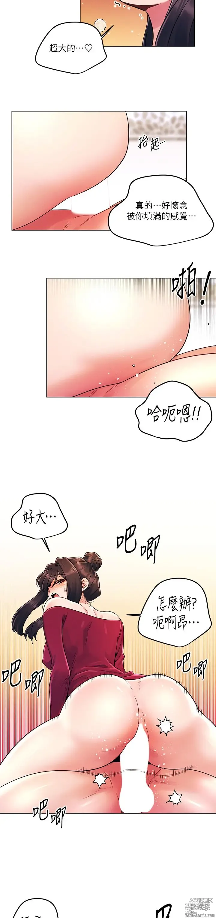 Page 446 of manga 今晚是第一次 1-47 完结