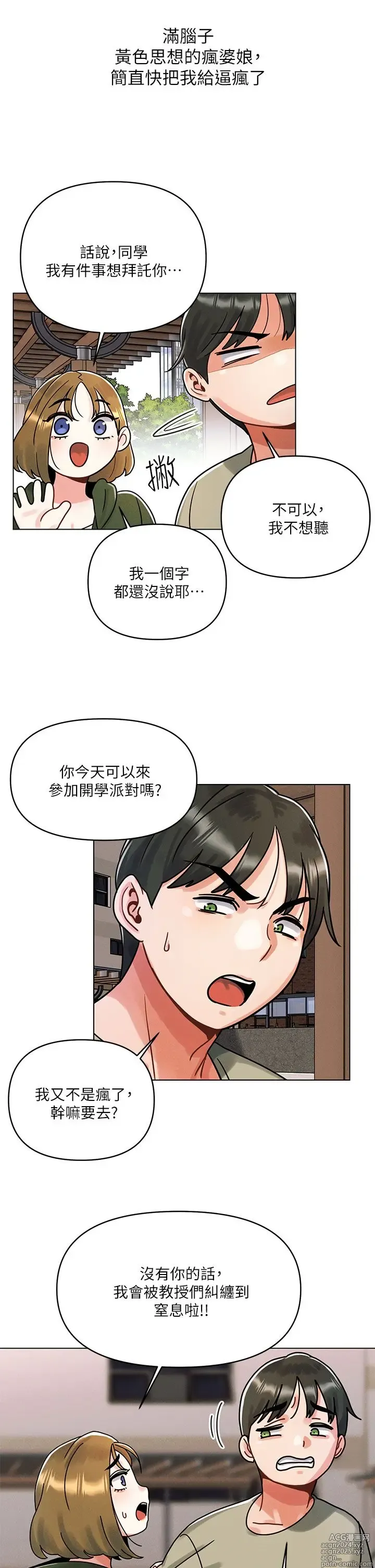 Page 46 of manga 今晚是第一次 1-47 完结