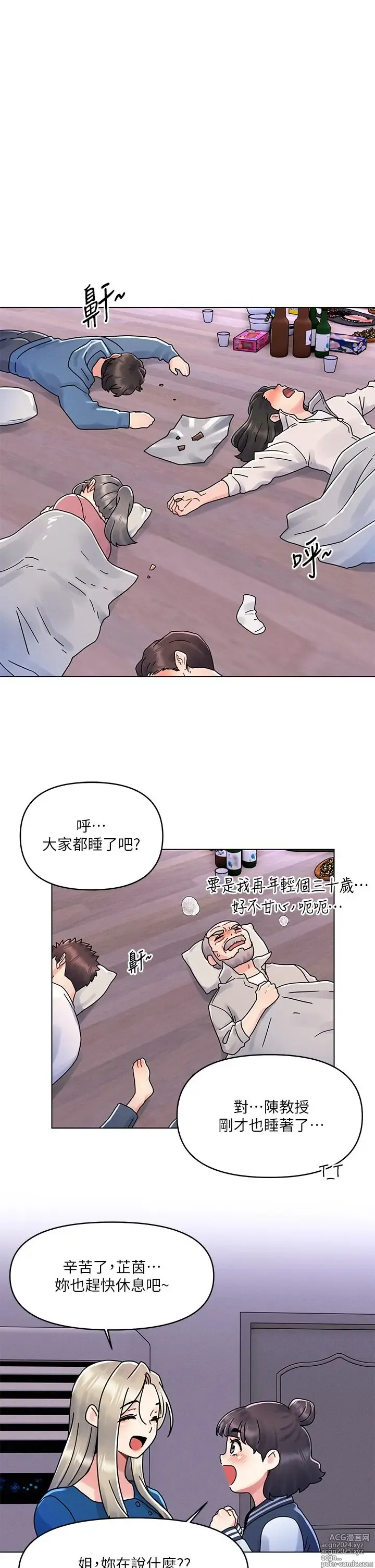 Page 458 of manga 今晚是第一次 1-47 完结