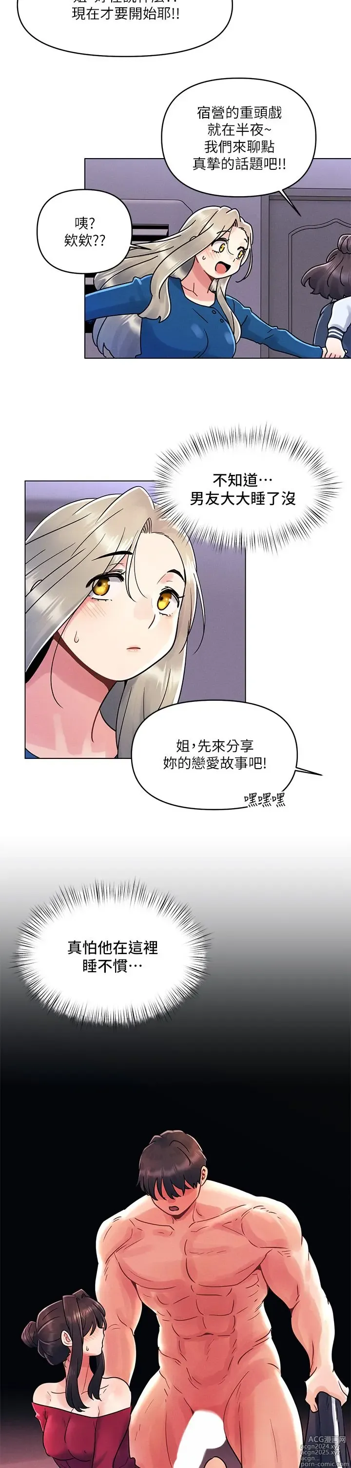 Page 459 of manga 今晚是第一次 1-47 完结