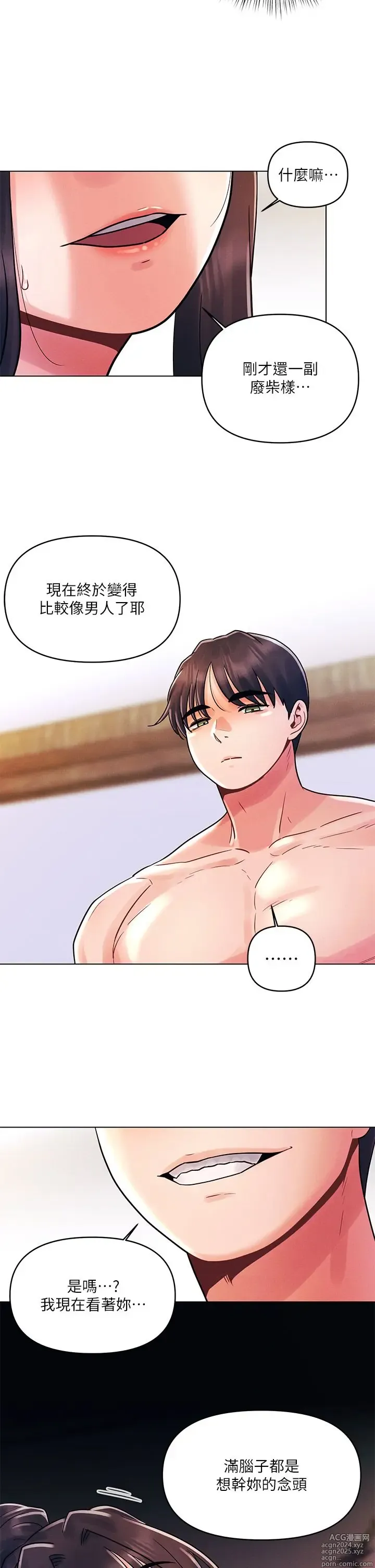 Page 463 of manga 今晚是第一次 1-47 完结