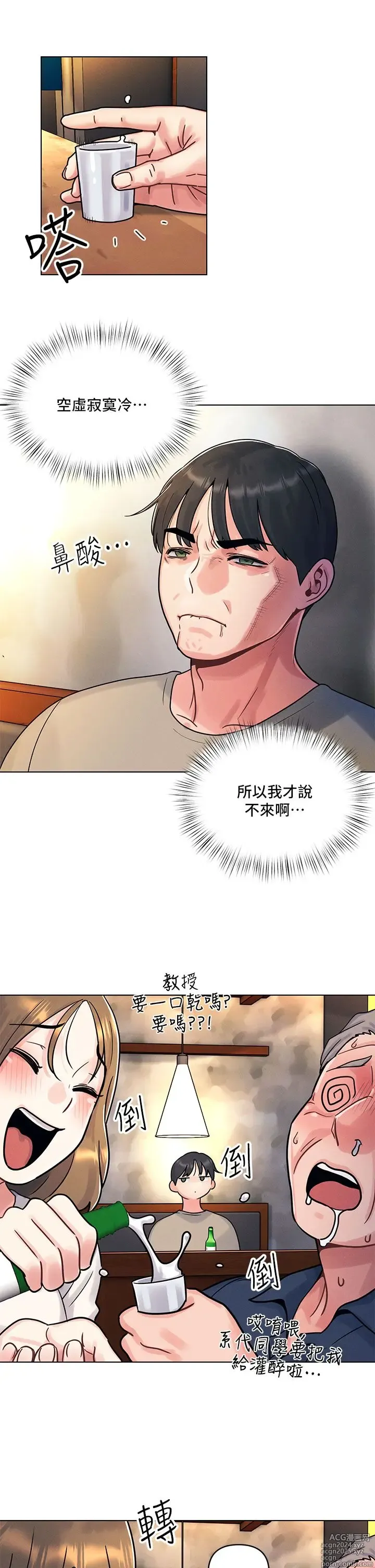 Page 50 of manga 今晚是第一次 1-47 完结