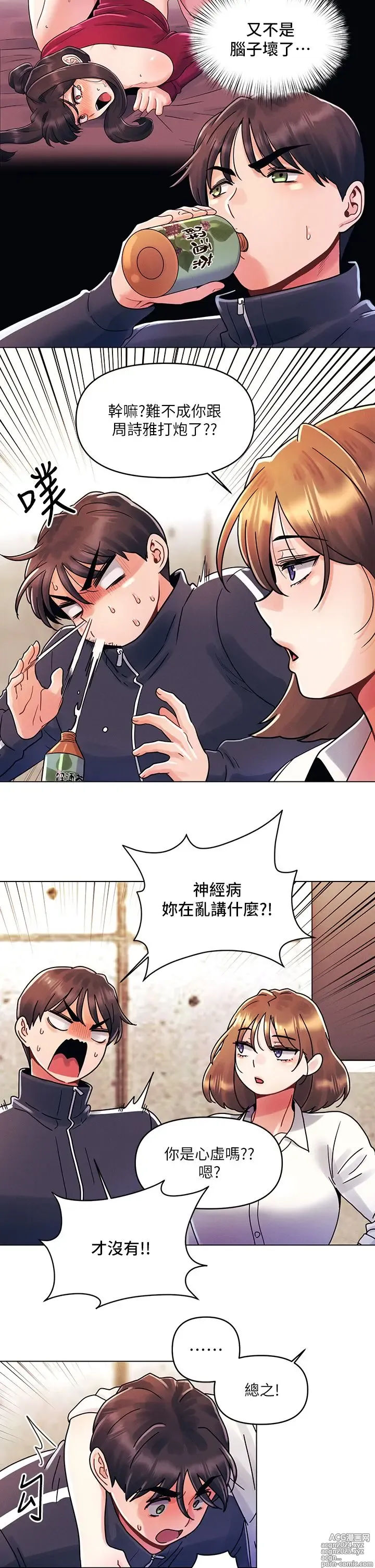 Page 491 of manga 今晚是第一次 1-47 完结