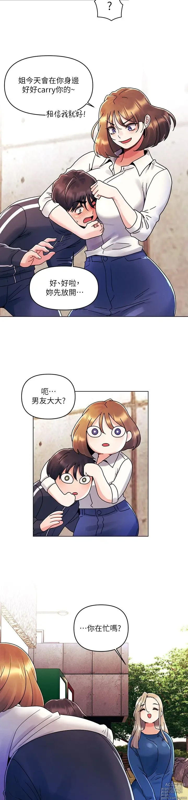 Page 492 of manga 今晚是第一次 1-47 完结