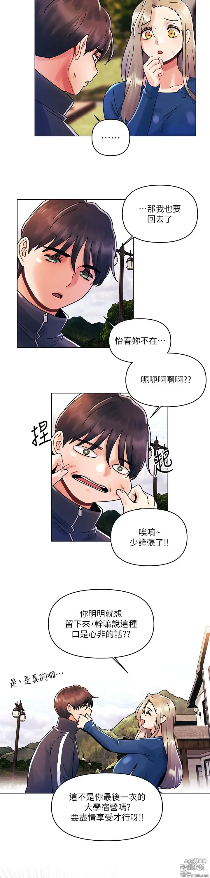 Page 495 of manga 今晚是第一次 1-47 完结