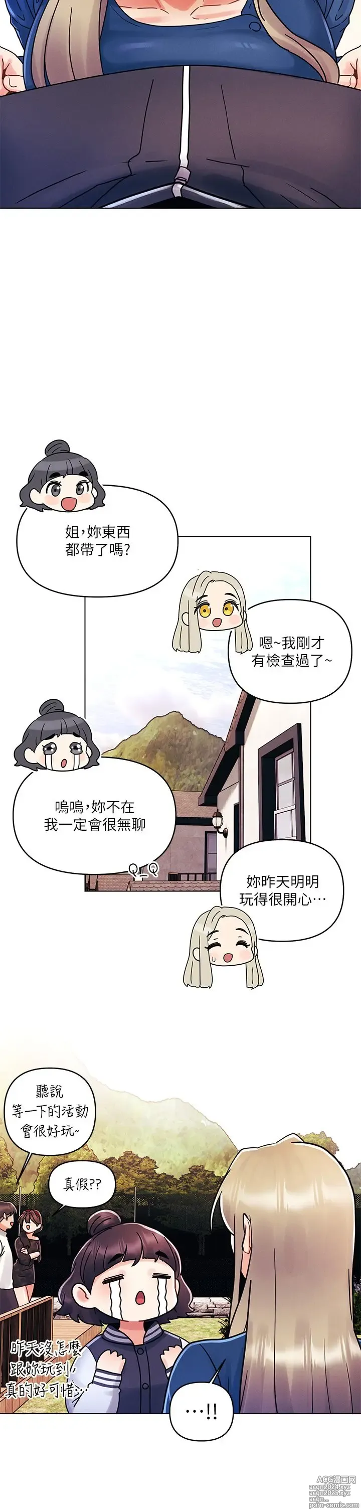 Page 499 of manga 今晚是第一次 1-47 完结