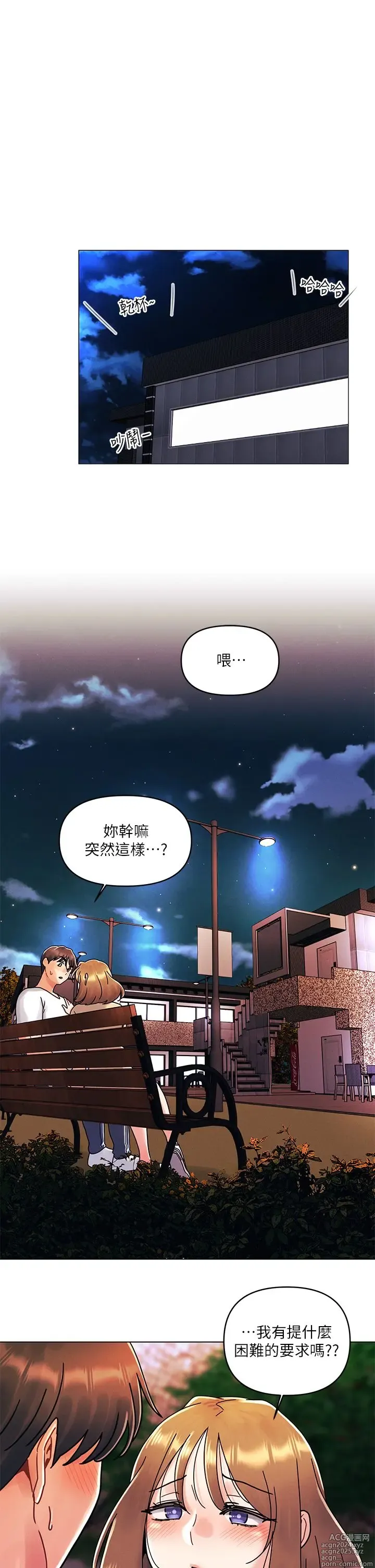 Page 513 of manga 今晚是第一次 1-47 完结