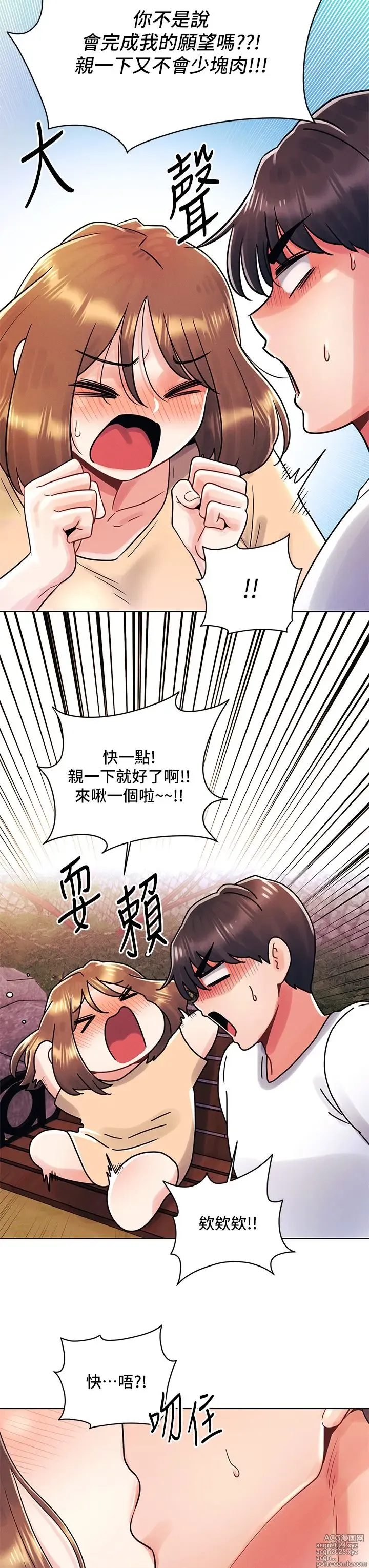 Page 515 of manga 今晚是第一次 1-47 完结