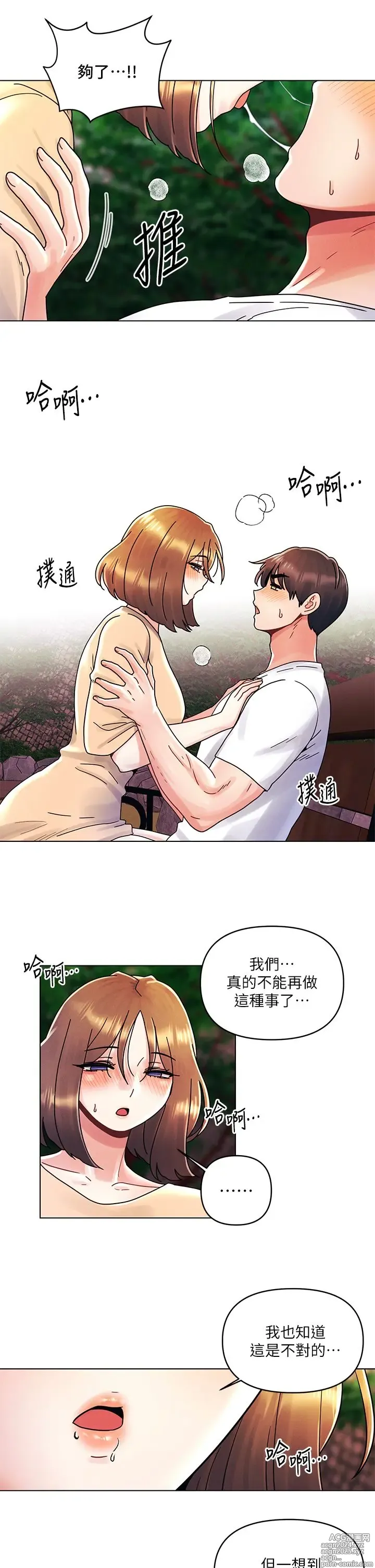 Page 521 of manga 今晚是第一次 1-47 完结