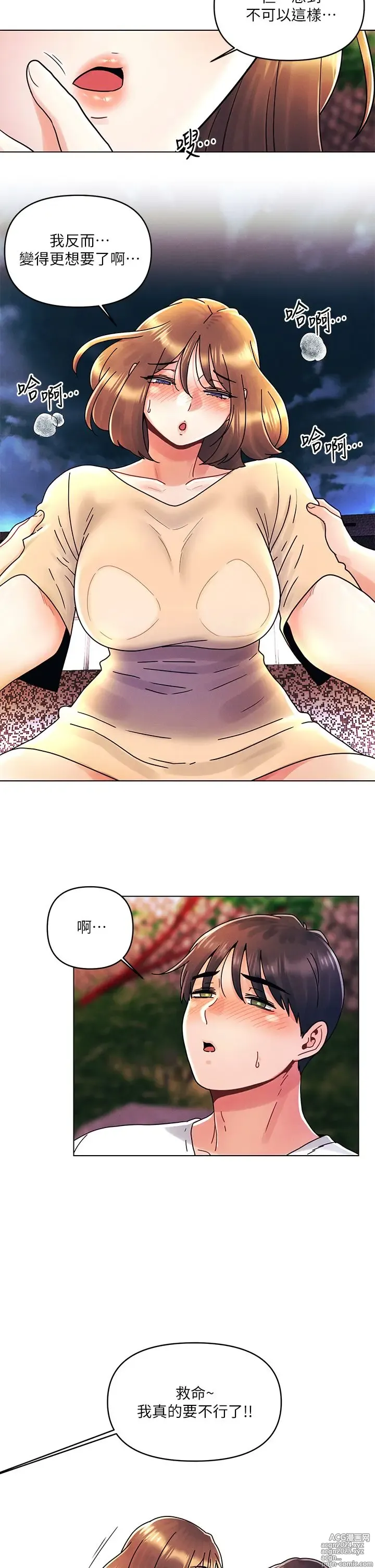 Page 522 of manga 今晚是第一次 1-47 完结